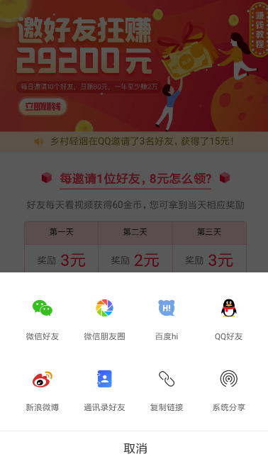 亦点福多多邀请好友收益分成操作方法配图