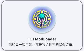 TEFModLoader最新移植版模组管理与加载顺序配图