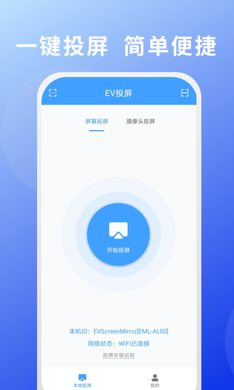 EV投屏最新版本安装权限设置截图