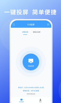 EV投屏最新版本安装权限设置截图