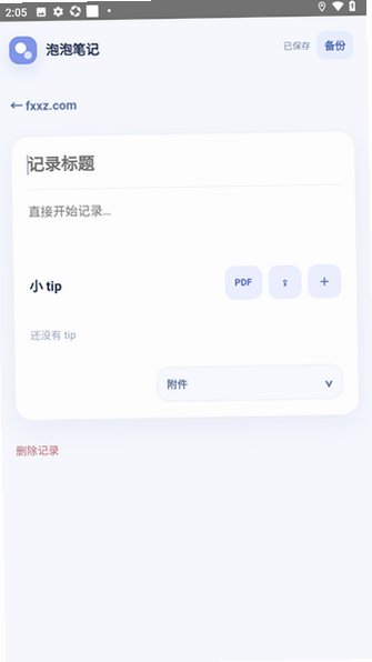 ���ݱʼ�app��׿���°�1.2.0�ֻ����ͼ2