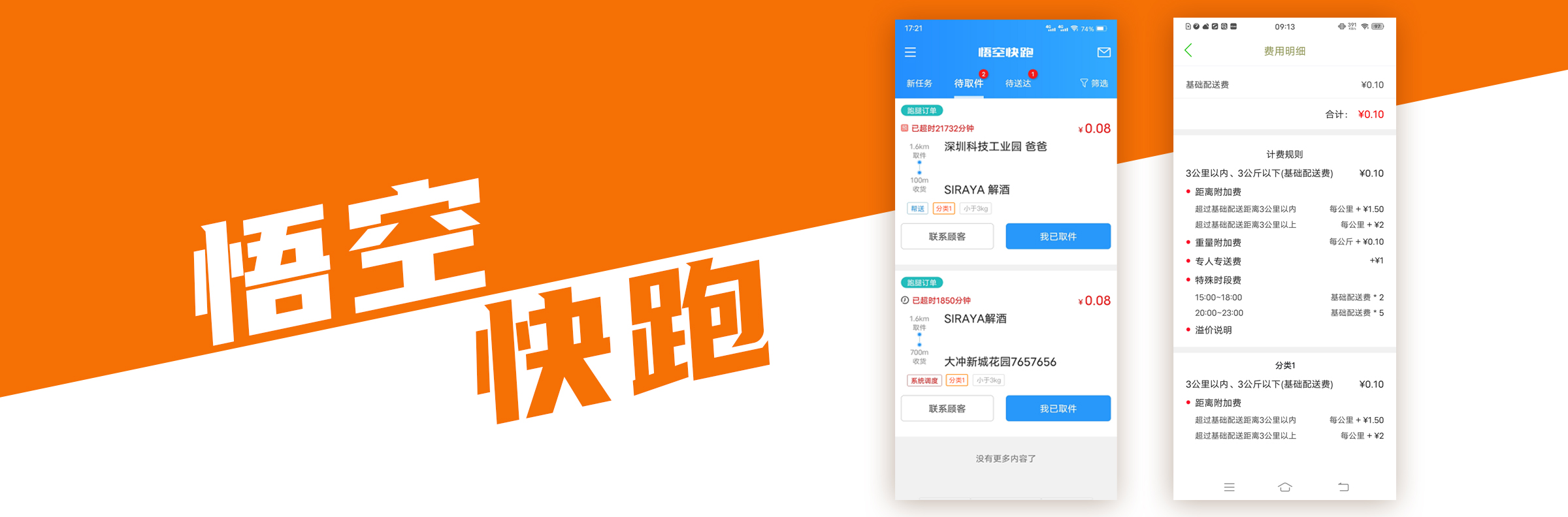 迅达配送端抢单大厅操作截图