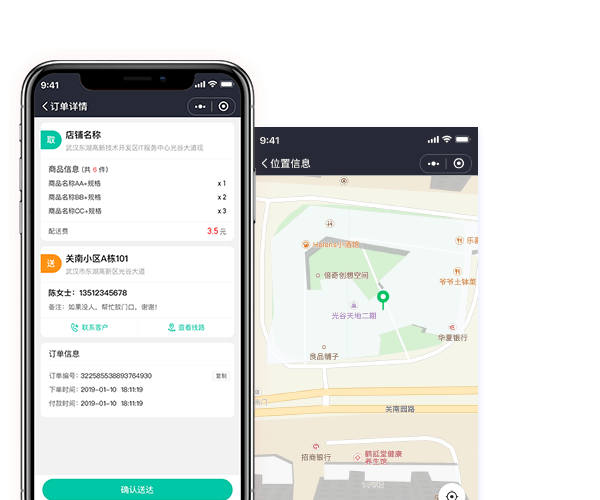 迅达配送端骑手接单操作界面