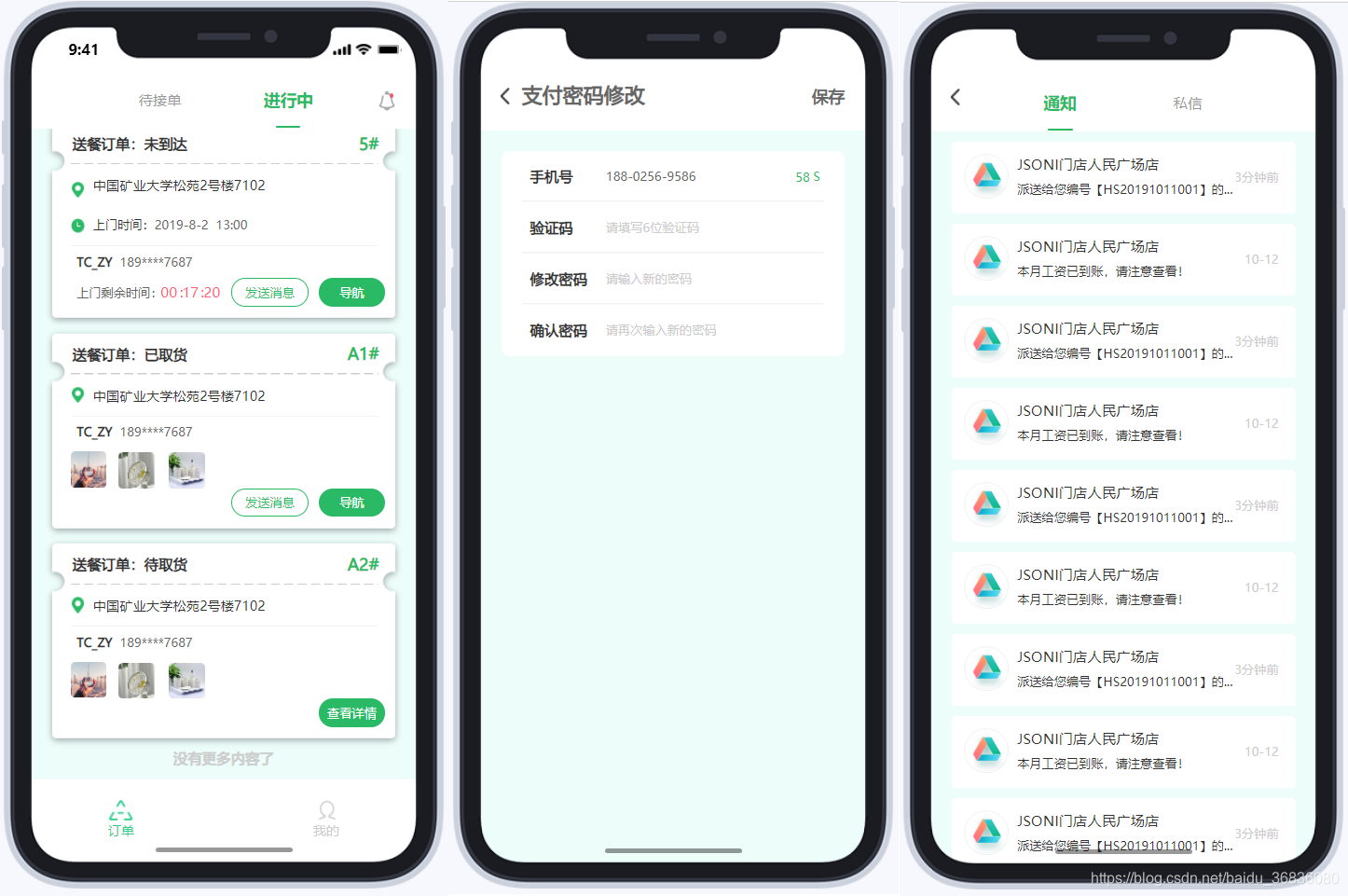 迅达配送端骑手常见问题客服页面
