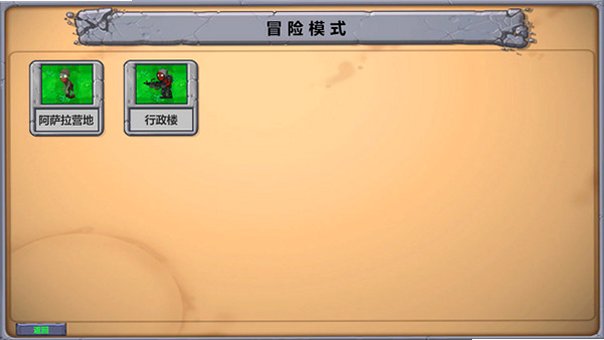 植物大战僵尸三角洲版下载正版免费版8.0.2截图2