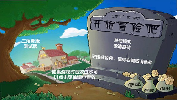 植物大战僵尸三角洲版下载正版免费版8.0.2截图0