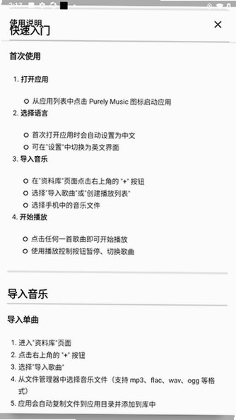 PurelyMusic安卓免费安装包2.7手机版截图2