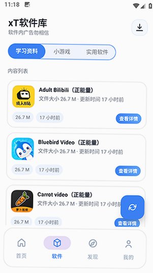 xT软件库官方免费版v1.0安卓版截图3