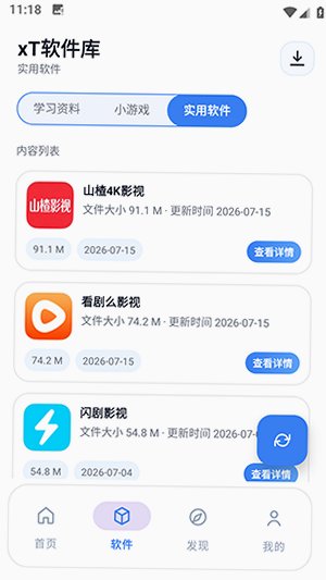 xT软件库官方免费版v1.0安卓版截图0