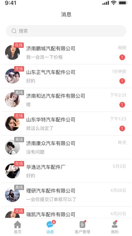 众淘汽配商城一站式采购购物车凑单结算界面