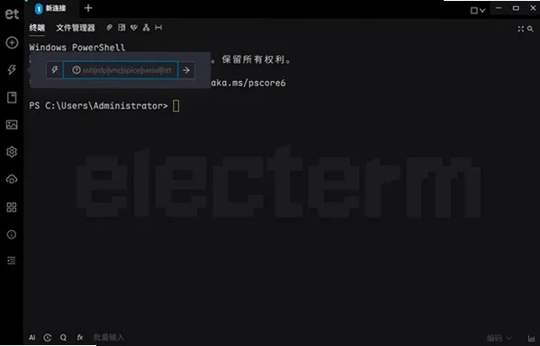 Electerm(跨平台SSH桌面终端工具)电脑版截图0