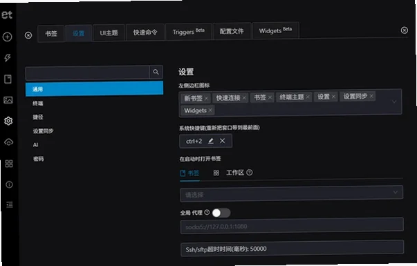 Electerm(跨平台SSH桌面终端工具)电脑版截图3