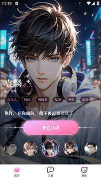 Dokimo(怦怦AI海外版)角色聊天界面功能展示配图