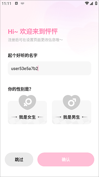 Dokimo(怦怦AI海外版)注册登录界面操作配图