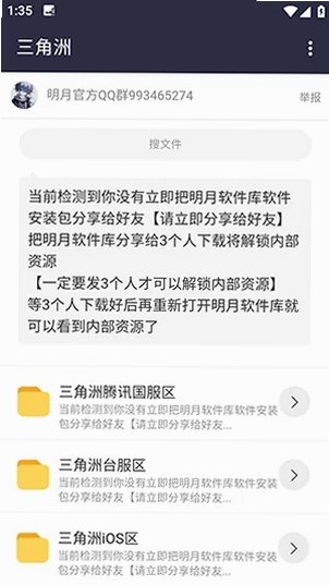 明月软件库app官方下载免费版v3.3安卓版截图3