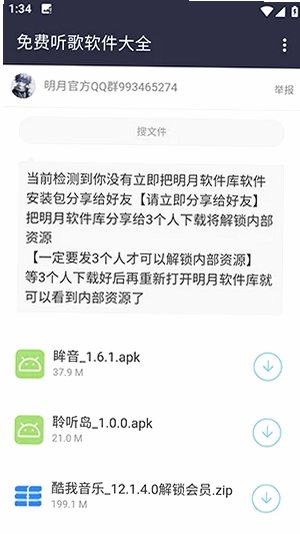 明月软件库app官方下载免费版v3.3安卓版截图5