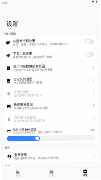 明帝公益端口13.0版本下载安装官方版1.0 最新版截图2