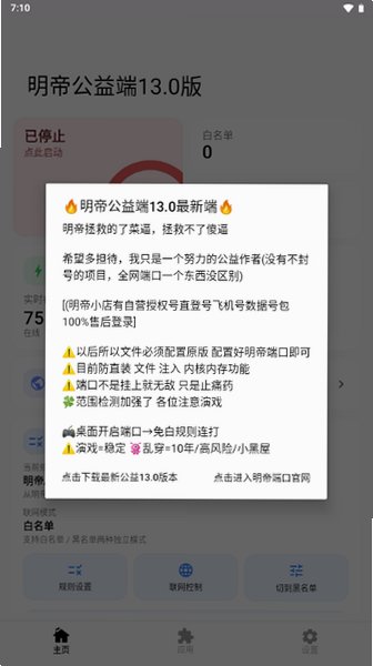 明帝公益端口13.0版本下载安装官方版1.0 最新版截图1