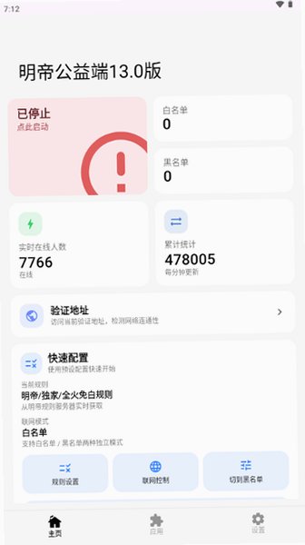 明帝公益端口13.0版本下载安装官方版1.0 最新版截图3