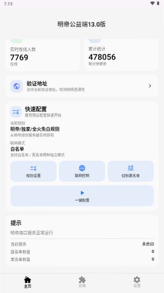 明帝公益端口13.0版本下载安装官方版1.0 最新版截图0
