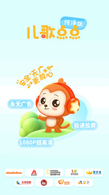 儿歌点点纯净版-无广告动画儿歌 宝宝观看动画儿歌场景
