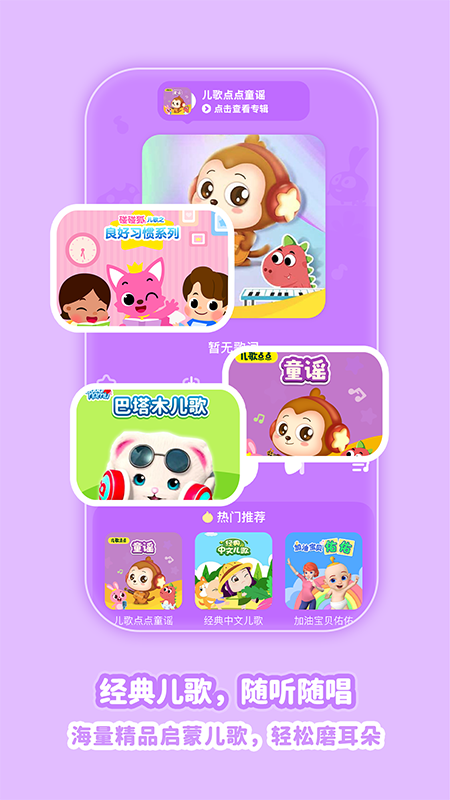 儿歌点点纯净版-无广告动画儿歌 手机安装界面与设置步骤