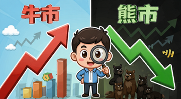 2026牛市熊市区别新手入门指南,卡通风格对比图,左边红色上涨箭头代表牛市,右边绿色下跌箭头代表熊市,中间站着一位拿着放大镜的新手投资者,图片上方标注“牛市”和“熊市”文字