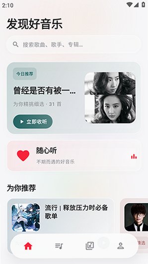 瓜子音乐(guazi)车机版插件app2.0.6‑c最新版截图1