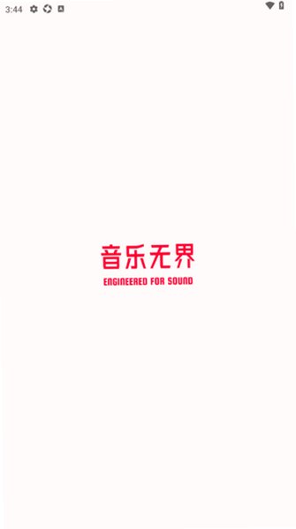 瓜子音乐(gzmusic)安卓平板HD大屏版2.0.6‑t最新版截图1