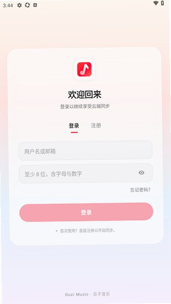 瓜子音乐(gzmusic)安卓平板HD大屏版2.0.6‑t最新版截图2