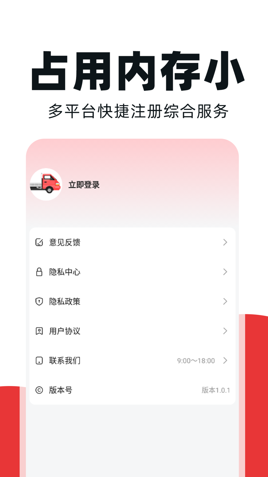 货车送货车主版回程货源推荐页面