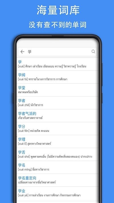 泰D词典单词发音按钮和例句展示页面