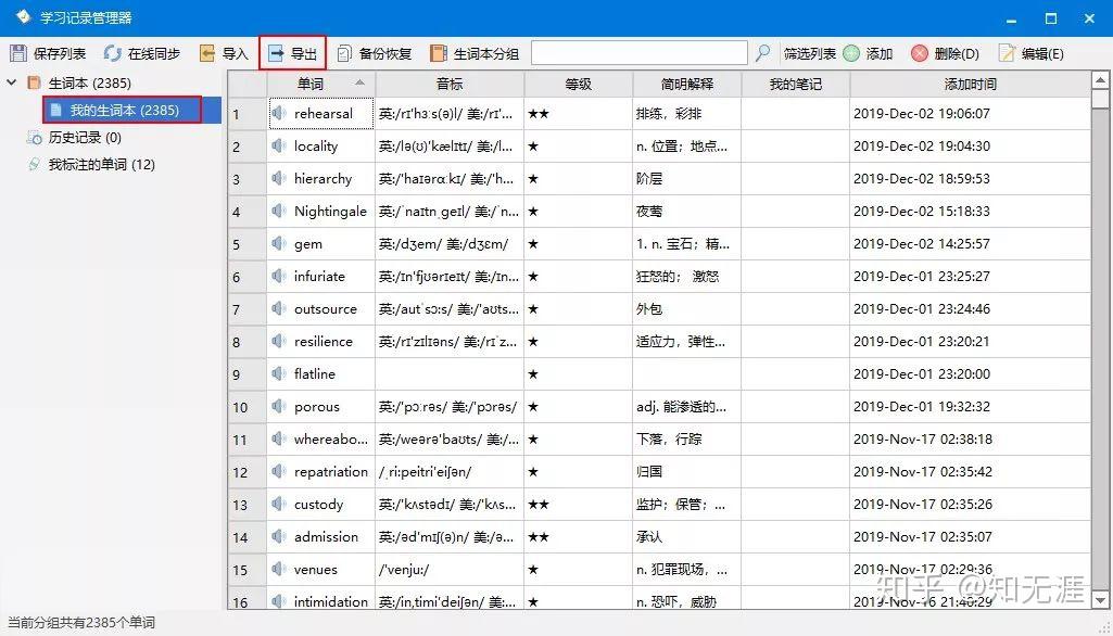 泰D词典生词本分组管理和复习界面
