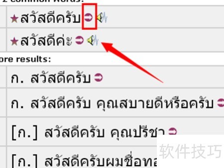 泰D词典在线查词输入框和联想候选词界面