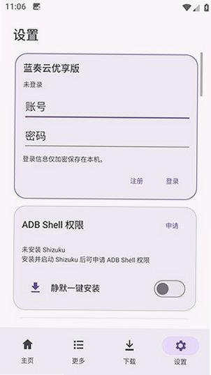 LanzouPlus官方正版v1.5.2安卓版截图2