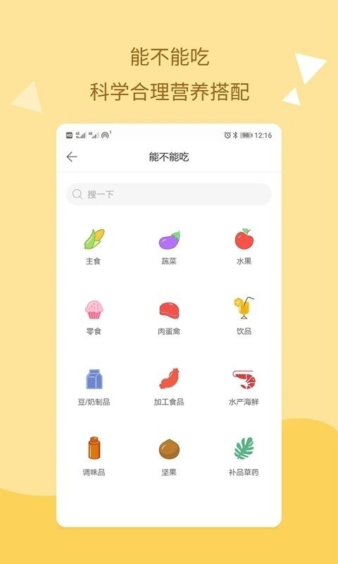 呱呱研选app官方版最新版 更新提示 手机桌面图标展示