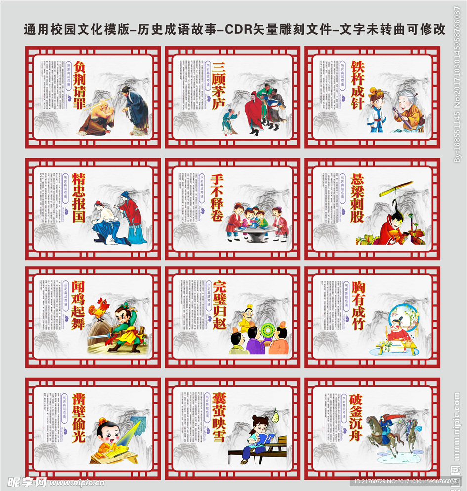 典故大全精选历史故事与成语出处解析配图
