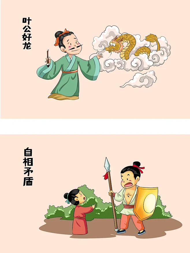 典故大全成语历史故事出处配图