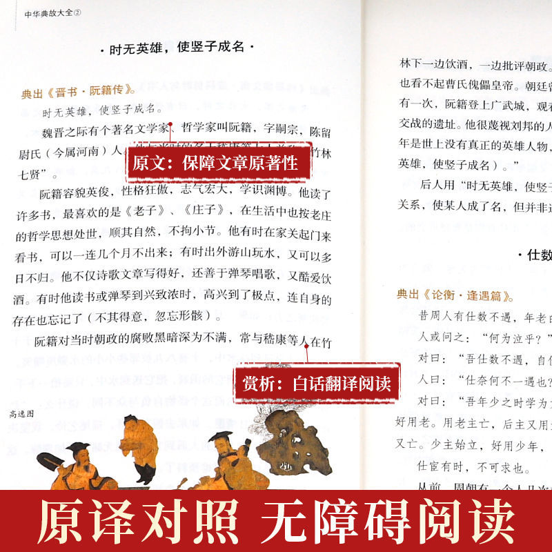 典故大全精选历史故事与成语出处解析大全配图