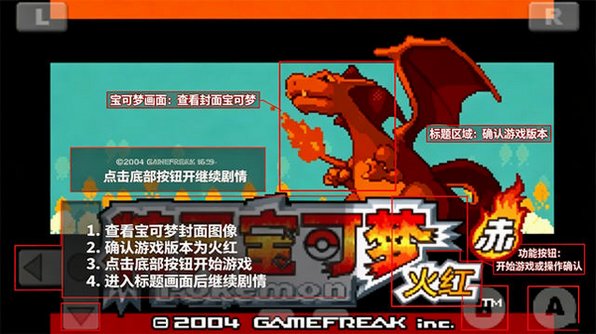 口袋妖怪火红GBA中文版v4.9.4.6最新版截图0