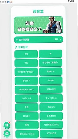 荣誉语音包无畏契约语音盒1.0.0截图3