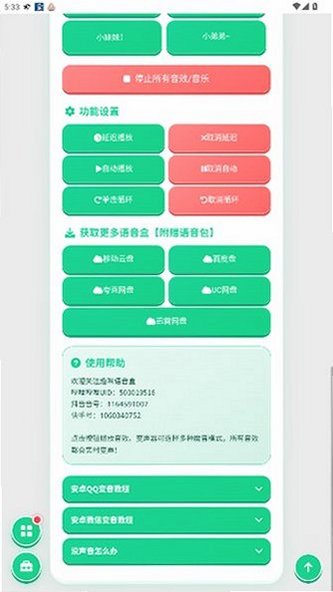 荣誉语音包无畏契约语音盒1.0.0截图0