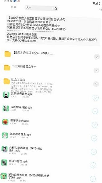 荣誉语音包无畏契约语音盒1.0.0截图1