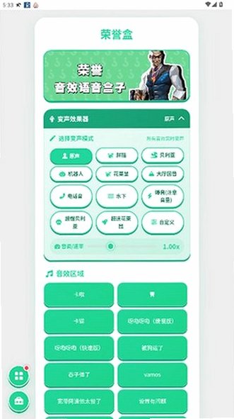 荣誉语音包无畏契约语音盒1.0.0截图2