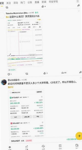 币安美股交易平台v3.20.6 官方版截图2