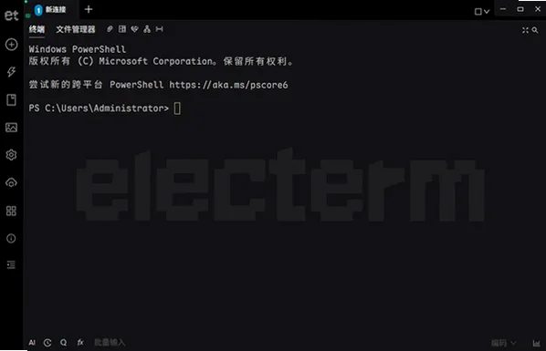 Electerm官方下载截图1