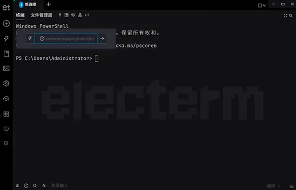 Electerm官方下载截图0