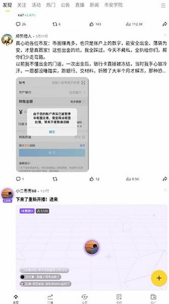 币安加密货币交易所中文版v3.20.6 安卓版截图0