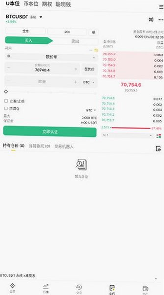 币安加密货币交易所中文版v3.20.6 安卓版截图3