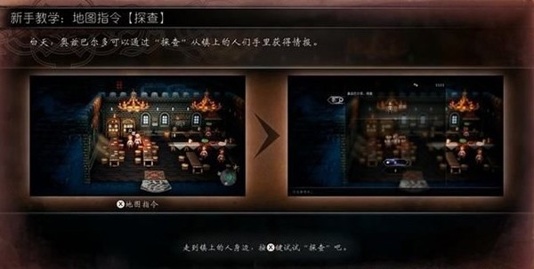 八方旅人2